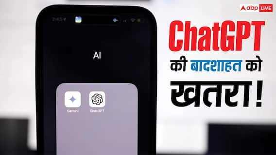ChatGPT की बादशाहत को खतरा! Gemini और Claude तेजी से बढ़ रहे आगे ChatGPT की बादशाहत को खतरा! Gemini और Claude तेजी से बढ़ रहे आगे