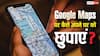Google Maps पर आपका घर सबको दिख रहा है? अभी करें ये सेटिंग, वरना हो सकती है बड़ी परेशानी!