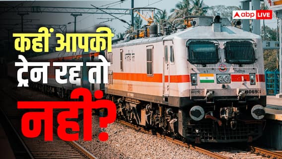 Train Cancelled today: भारी बारिश के चलते रेलवे का बड़ा फैसला, कई ट्रेनें रद्द, राजधानी समेत कई का बदला रूट, देखें अपडेट Train Cancelled today: भारी बारिश के चलते रेलवे का बड़ा फैसला, कई ट्रेनें रद्द, राजधानी समेत कई का बदला रूट, देखें अपडेट