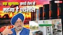 E20: एथेनॉल और कच्चा तेल खरीदने के लिए कितना पैसा खर्च करती है सरकार? संसद में बताया प्रति लीटर का हिसाब