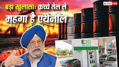 एथेनॉल और कच्चा तेल खरीदने के लिए कितना पैसा खर्च करती है सरकार? संसद में बताया प्रति लीटर का हिसाब