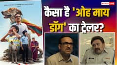 पंकज त्रिपाठी की 'ओह माय डॉग' का धांसू ट्रेलर रिलीज, दिल छू लेगी कहानी, इस दिन सिनेमाघरों में दस्तक देगी फिल्म