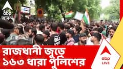 দিল্লিতে ধুন্ধুমার | বিক্ষোভ ঠেকাতে রাজধানী জুড়ে ১৬৩ ধারা পুলিশের