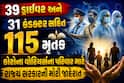 39 ડ્રાઈવર અને 31 કંડક્ટર સહિત 115 મૃતક કોરોના વોરિયર્સના પરિવાર માટે રાજ્ય સરકારની મોટી જાહેરાત