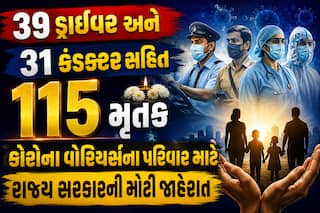 39 ડ્રાઈવર અને 31 કંડક્ટર સહિત 115 મૃતક કોરોના વોરિયર્સના પરિવાર માટે રાજ્ય સરકારની મોટી જાહેરાત