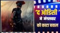 The Odyssey BO Collection Day 5: 'द ओडिसी' नें मंगलवार को लूटा बॉक्स ऑफिस, बनी भारत में साल की दूसरी सबसे बड़ी हॉलीवुड फिल्म, जानें- कलेक्शन