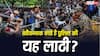 Cjp Protest Lathi Charge: पुलिस की इस लाठी से क्यों थर-थर कांपते हैं अपराधी, CJP के प्रदर्शन में लाठीचार्ज के बीच जानें जवाब
