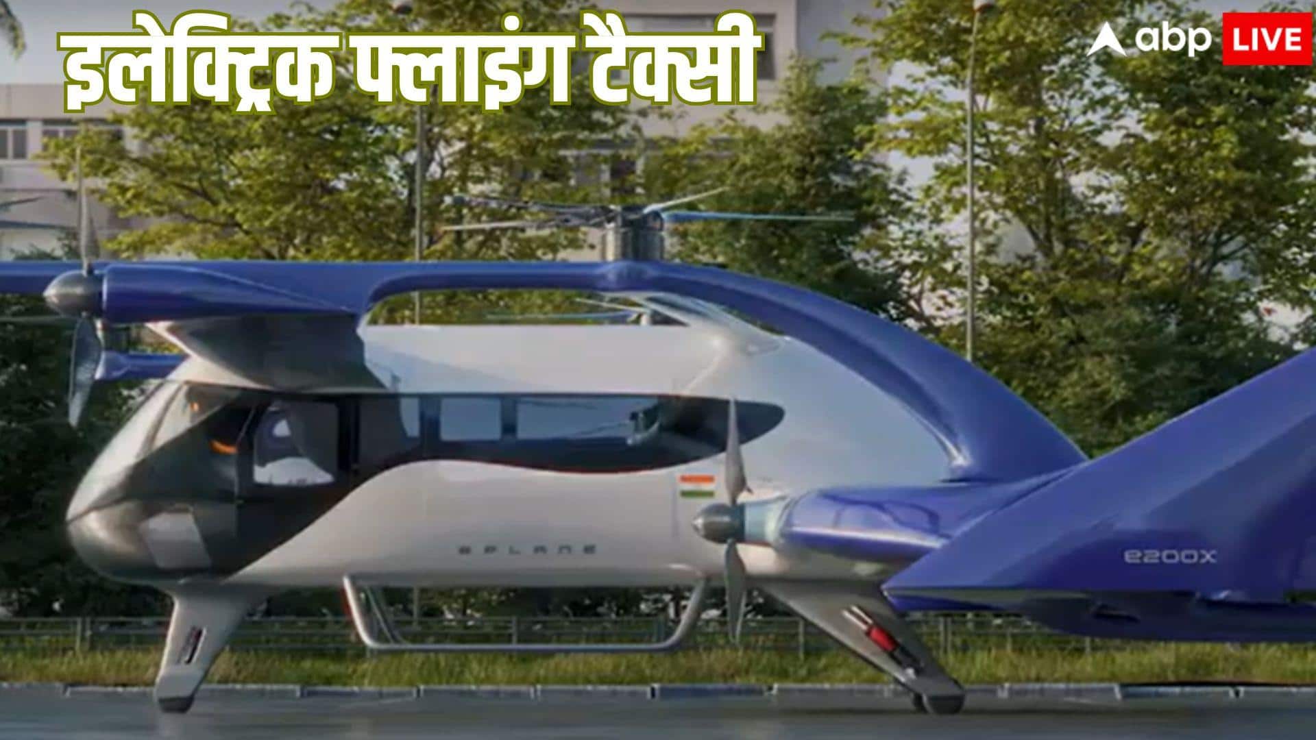 आ रही पहली उड़ने वाली इलेक्ट्रिक टैक्सी, 3 लोगों के स्पेस के साथ मिलेगी इतनी रेंज, जानें फीचर्स