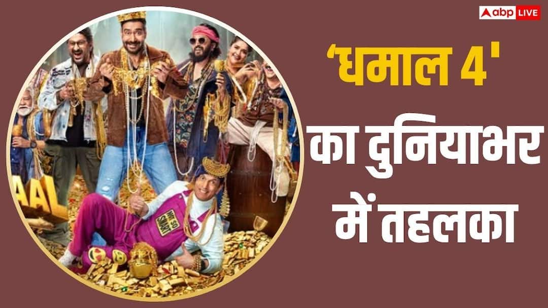 Dhamaal 4 BO Day 11 Worldwide: 'धमाल 4' ने मचाया तहलका, शाहिद कपूर की फिल्म के उड़ाए परखच्चे, बना दिया इतना बड़ा रिकॉर्ड