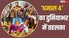 Dhamaal 4 BO Day 11 Worldwide: 'धमाल 4' ने मचाया तहलका, शाहिद कपूर की फिल्म के उड़ाए परखच्चे, बना दिया इतना बड़ा रिकॉर्ड