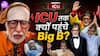Amitabh Bachchan ने सर्जरी के बाद शेयर किया भावुक हेल्थ अपडेट, बोले- रिकवरी का मुश्किल दौर अब शुरू हुआ