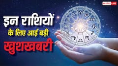 Sawan Astrology: सावन खत्म होने से पहले इन 5 राशियों को मिल सकती है बड़ी खुशखबरी! ग्रहों की चाल दे रही संकेत