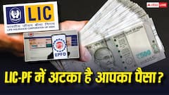 संसद में गूंजा LIC और EPFO में पड़े लावारिस पैसे का मुद्दा, जानें खोया फंड कैसे मिलेगा वापस