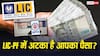 संसद में गूंजा LIC और EPFO में पड़े लावारिस पैसे का मुद्दा, जानें खोया फंड कैसे मिलेगा वापस