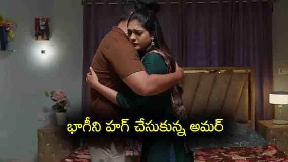 Nindu Noorella Saavasam Serial Today July 21st: ‘నిండు నూరేళ్ల సావాసం’ సీరియల్‌: భాగీని హగ్‌ చేసుకున్న అమర్‌ - వాళ్లిద్దరు హగ్‌ చేసుకోవడం చూసి షాక్‌ అయిన చంభా