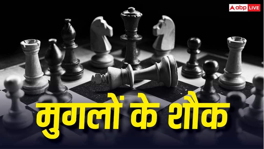 Mughal Games: मोबाइल नहीं था तो टाइम पास कैसे करते थे मुगल, जानें क्या था उनके पसंदीदा खेल? How Did the Mughals Pass the Time Without Mobile Phones know Their Favorite Games and Pastimes Mughal Games: मोबाइल नहीं था तो टाइम पास कैसे करते थे मुगल, जानें क्या था उनके पसंदीदा खेल?