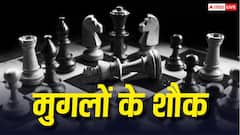 मोबाइल नहीं था तो टाइम पास कैसे करते थे मुगल, जानें क्या था उनके पसंदीदा खेल?
