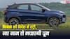 देश में धूम मचाने के बाद विदेश पहुंची Nexon, अब इस नाम से बिकेगी पॉपुलर SUV