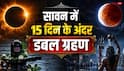 Grahan 2026: अगस्त में 15 दिन के अंदर दो ग्रहण, क्या है इसका ज्योतिष महत्व और मिल रहे हैं ये संकेत