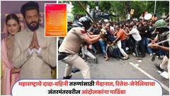 महाराष्ट्राचे दादा-वहिनी तरुणांसाठी मैदानात, रितेश-जेनेलियाचा आंदोलक विद्यार्थ्यांना उघड पाठिंबा, म्हणाले, 'चला आपण...'