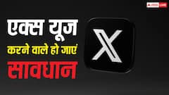 एक्स अकाउंट के लॉग-इन अलर्ट के नाम पर चल रहा फिशिंग स्कैम, आपको भी मेल आया है तो करें ये काम