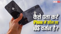 आपके iPhone में कौन-सा iOS चल रहा है? 30 सेकंड में ऐसे कर सकते हैं पता, जानिए पूरा प्रोसेस