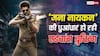 Jana Nayagan Advance Booking Day 1: 'जना नायकन' ने एडवांस बुकिंग में ही कर डाली छप्पर फाड़ कमाई, क्या ओपनिंग डे पर तोड़ पाएगी 'कुली' का रिकॉर्ड?