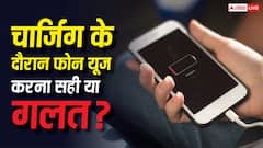 चार्जिंग के दौरान फोन चलाना सही या गलत, जानिए बैटरी पर पड़ता है कितना असर?