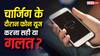 चार्जिंग के दौरान फोन चलाना सही या गलत, जानिए बैटरी पर पड़ता है कितना असर?