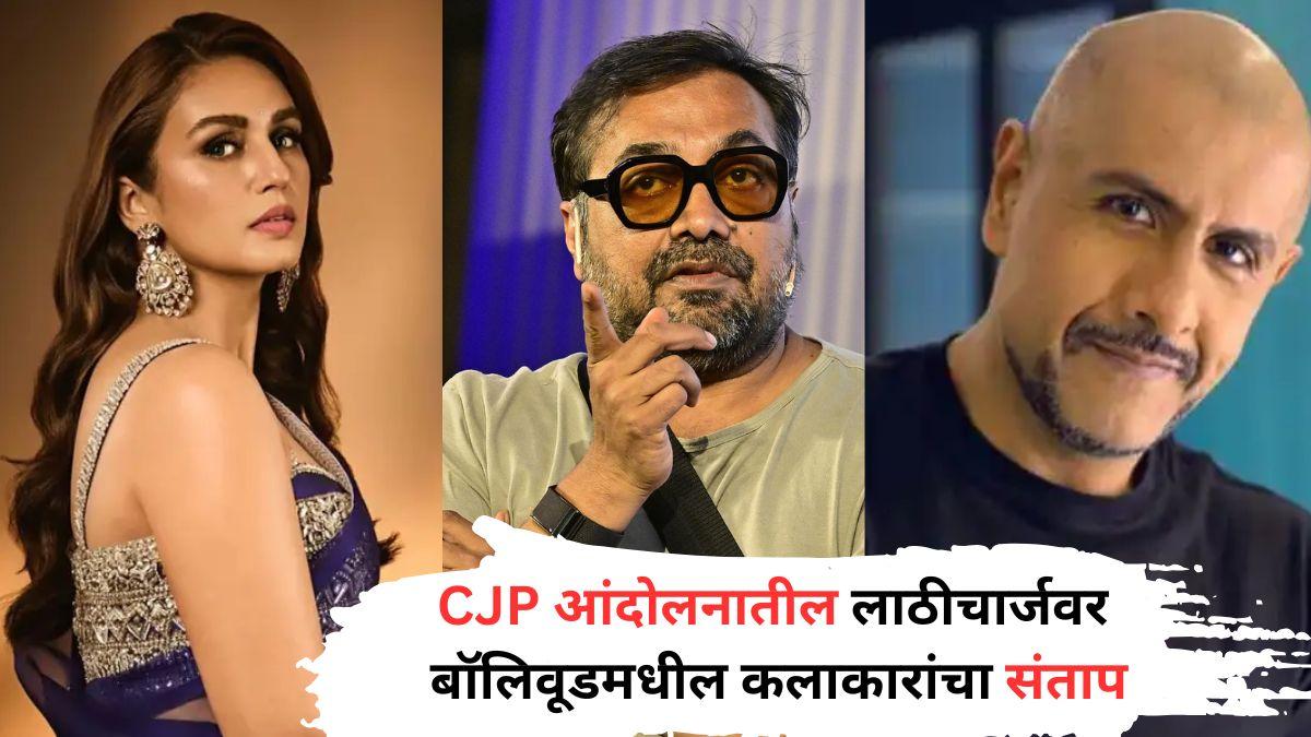 Cockroach janta party Protest: CJPच्या मोर्चात तरुणांना काळंनिळं होईपर्यंत मारलं, VIDEO व्हायरल होताच B-Townचे कलाकार भडकले, अनुराग कश्यपचा पोलिसांना थेट सवाल