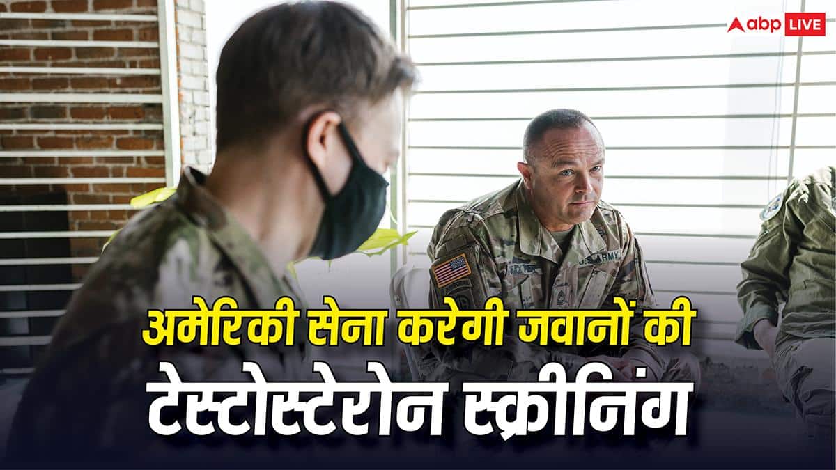 Testosterone Screening After 30 : क्या 30 के बाद घटने लगता है टेस्टोस्टेरोन? अमेरिकी सेना शुरू करेगी अपने जवानों की स्क्रीनिंग
