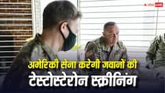 क्या 30 के बाद घटने लगता है टेस्टोस्टेरोन? अमेरिकी सेना शुरू करेगी अपने जवानों की स्क्रीनिंग