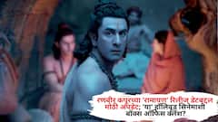 रणबीर कपूरच्या 'रामायण' रिलीज डेटबद्दल मोठी अपडेट; 'या' हॉलिवूड सिनेमाशी बॉक्स ऑफिस क्लॅश?