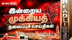 Tamil Nadu Top 5 News: 'இன்றைய 5 முக்கிய செய்திகள்’ இதை தெரிந்துகொண்டாலே போதும்..!
