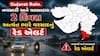 Gujarat Rain: નવસારી અને વલસાડમાં 2 દિવસ અત્યંત ભારે વરસાદનું રેડ એલર્ટ, માછીમારોને દરિયો ન ખેડવા સૂચના