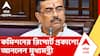 TMC News | একুশে জুলাইয়ের ঠিক আগের দিন ইতিহাস নিয়ে শুরু হল নতুন করে কাটাছেঁড়া