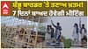ਸ਼ੰਭੂ ਬਾਰਡਰ 'ਤੇ ਤਣਾਅ ਖ਼ਤਮ! 7 ਦਿਨਾਂ ਬਾਅਦ ਹੋਵੇਗੀ ਮੀਟਿੰਗ