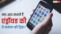 हर Android यूजर को पता होनी चाहिए ये Home Screen Tricks! पहले से तेज हो जाएगा काम करने का तरीका
