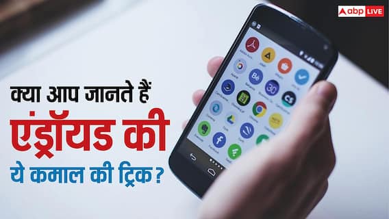 हर Android यूजर को पता होनी चाहिए ये Home Screen Tricks! पहले से तेज हो जाएगा काम करने का तरीका हर Android यूजर को पता होनी चाहिए ये Home Screen Tricks! पहले से तेज हो जाएगा काम करने का तरीका