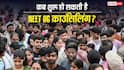 NEET UG counselling 2026: कब शुरू हो सकती है काउंसिलिंग? जानिए रजिस्ट्रेशन से लेकर डॉक्यूमेंट्स तक पूरी जानकारी