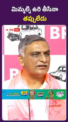 మిమ్మల్ని ఉరి తీసినా తప్పులేదు: హరీష్ రావు