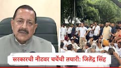 राहुल गांधींची नीट पेपरफुटीवरील संसदेतील चर्चेची मागणी मान्य, धर्मेंद्र प्रधानांच्या राजीनाम्याच्या मागणीवर जितेंद्र सिंह नेमकं काय म्हणाले? 