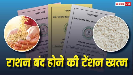 Ration Card: परिवार से अलग होने पर कैसे मिलेगा राशन? जानें नया राशन कार्ड बनवाने का आसान तरीका Ration Card: परिवार से अलग होने पर कैसे मिलेगा राशन? जानें नया राशन कार्ड बनवाने का आसान तरीका