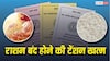 Ration Card: परिवार से अलग होने पर कैसे मिलेगा राशन? जानें नया राशन कार्ड बनवाने का आसान तरीका