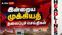 Top 10 Headlines Today: ஜூலை 21 டாப் 10 செய்திகள்: நீட் போராட்டம், நாடாளுமன்ற அமளி, மேகதாது சர்ச்சை!