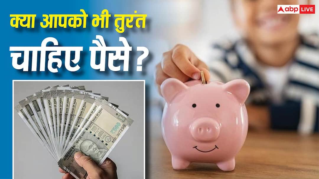 When and how much money can be withdrawn from PF for children’s education or home, know the important rules