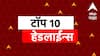 ABP माझा टॉप 10 हेडलाईन्स | 22 जुलै 2026 | बुधवार