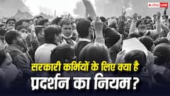 क्या सरकारी कर्मचारी और न्यायिक अधिकारी आंदोलन कर सकते हैं, क्या हैं नियम?
