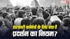 क्या सरकारी कर्मचारी और न्यायिक अधिकारी आंदोलन कर सकते हैं, क्या हैं नियम?