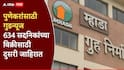 पुणेकरांसाठी गुडन्यूज ! म्हाडाकडून 634 सदनिकांच्या विक्रीसाठी दुसरी जाहिरात प्रसिद्ध; MIG गटासाठी उत्पन्नाची अट शिथिल